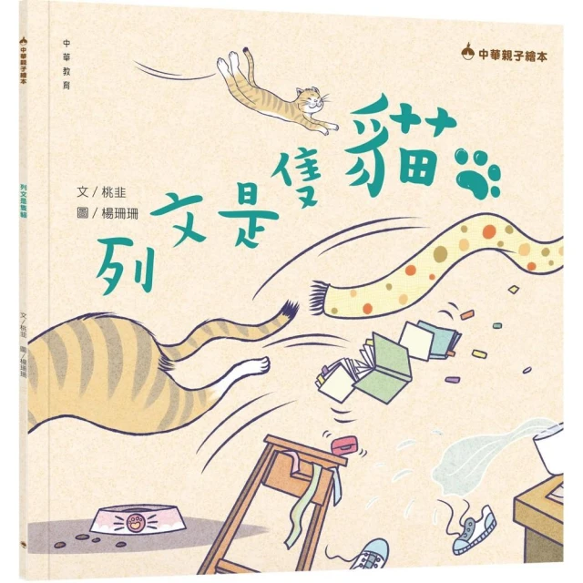 列文是隻貓