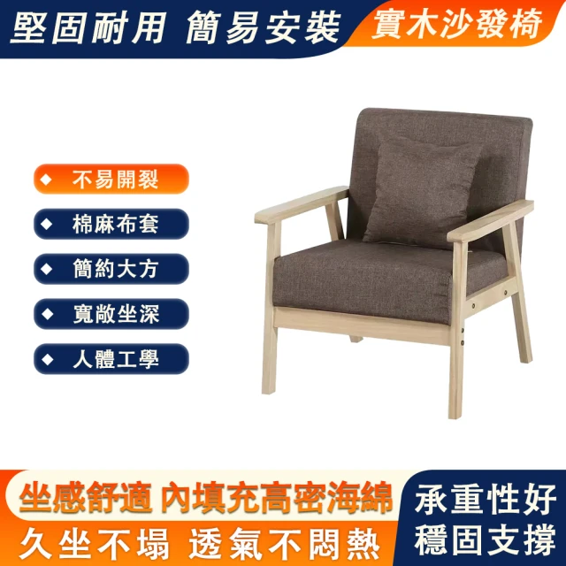 歐萊惠 實木沙發椅 加厚加寬坐墊沙發椅(學習椅/電腦椅/餐椅