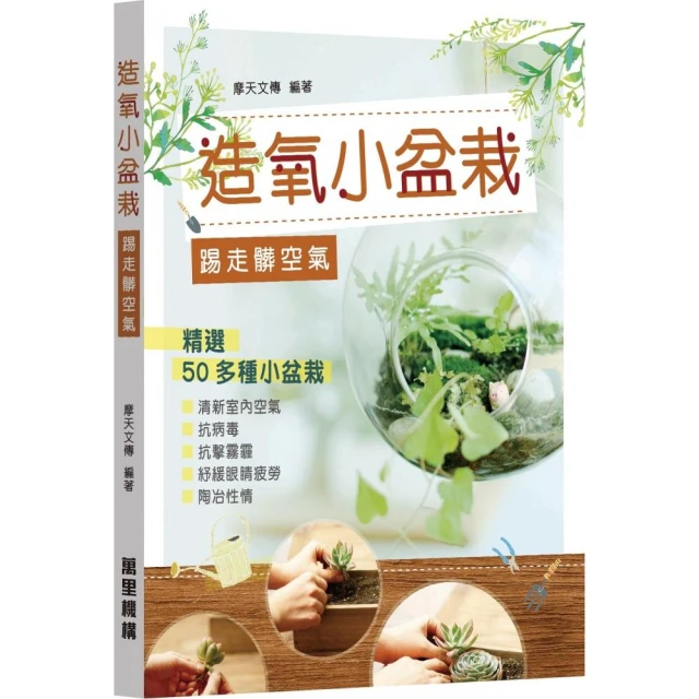 台灣苔蘚微觀誌：從零開始的賞苔之旅，帶你一起走進迷你森林！折