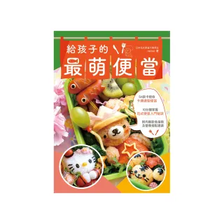 給孩子的最萌便當