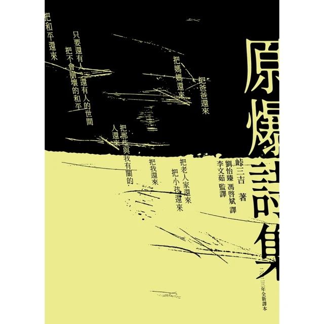 【MyBook】原爆詩集（2023全新翻譯本）（有聲書）(電子書)