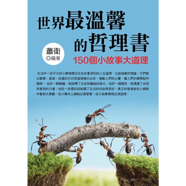 【MyBook】世界最溫馨的哲理書(電子書)