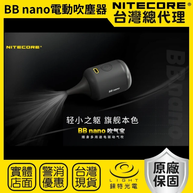 NITECORENITECORE 錸特光電 BB nano 隨身多用途電動吹塵器(吹吸合一 攝影器材清潔 鍵盤吸塵 集塵倉)