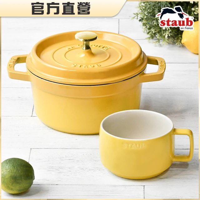 法國Staub 檸檬黃圓型琺瑯鑄鐵鍋20cm2件組(附陶瓷早餐杯500ml)