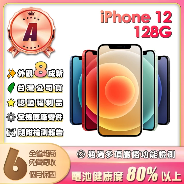 Apple A級福利品 iPhone 13 256G 6.1