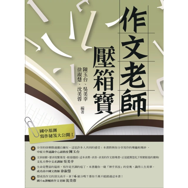 【MyBook】作文老師―壓箱寶(電子書)