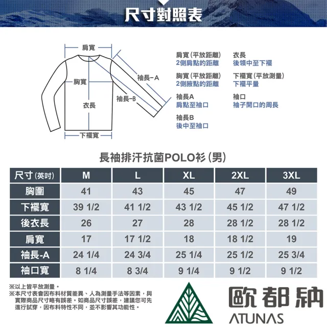 【ATUNAS 歐都納】女男款Polygiene抑菌抗臭吸濕排汗防曬透氣薄長袖POLO衫(A6/休閒旅遊/健行/露營日常穿搭)