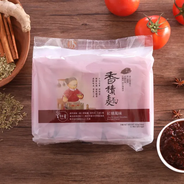 【Jing Si 淨斯】香積麵-番茄風味+紅燒風味(各5包X2袋 全素/素食/慈濟/靜思/蔬食/悅善廚)