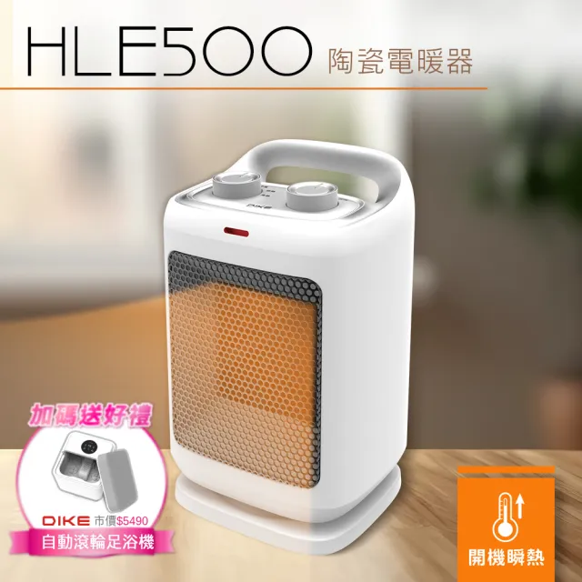 【DIKE】HLE500 1200W 瞬熱迷你擺頭陶瓷電暖器/暖氣機(美型按摩足浴機組合)