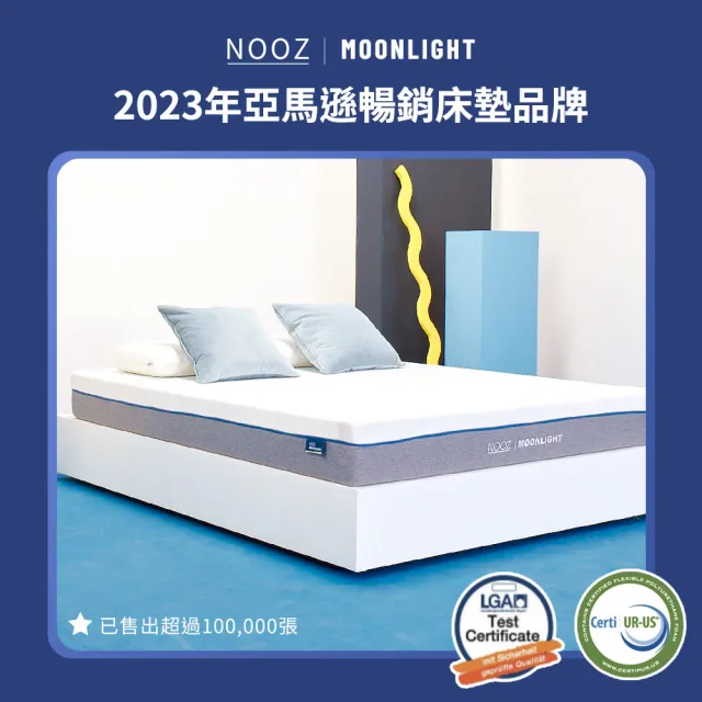 【Lunio】NoozMoonlight標準雙人5尺記憶竹炭床墊(英國工藝涼爽透氣 專為台灣人所打造 低預算必收)