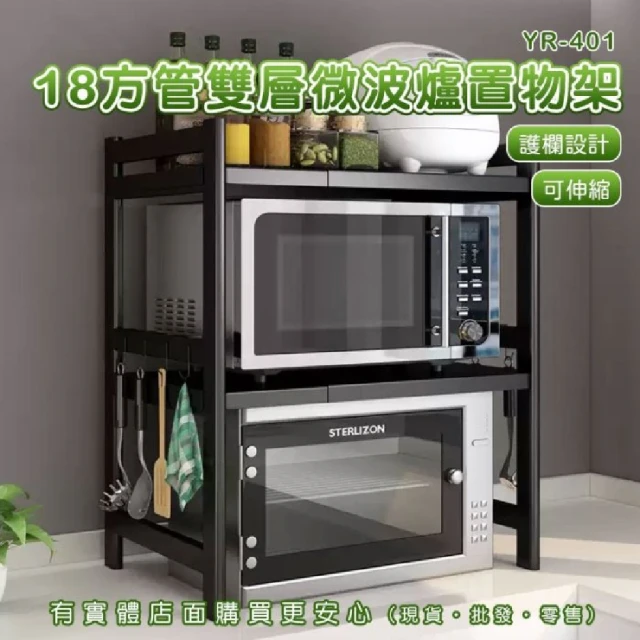 【興雲網購】18方管雙層微波爐置物架(廚房收納)