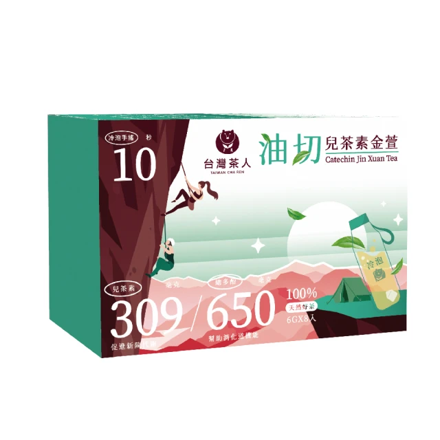 台灣茶人 新品上市-油切兒茶素金萱(6g*8入)