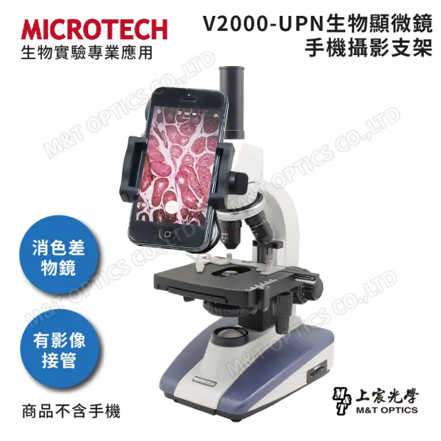 【MICROTECH】V2000 UPN 顯微鏡攝影套組(台灣總代理公司貨保固)