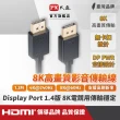 【PX 大通】★DP-1.2MX DisplayPort 1.4版 8K影音傳輸線 1.2M