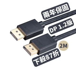 【PX 大通】★DP-2M DisplayPort 1.2版 4K影音傳輸線 2M