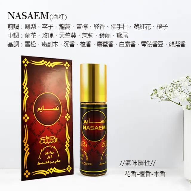 【Nabeel納彼爾】Perfume Oil 隨身精油香水6ml_多款任選II(杜拜原裝-專櫃公司貨)