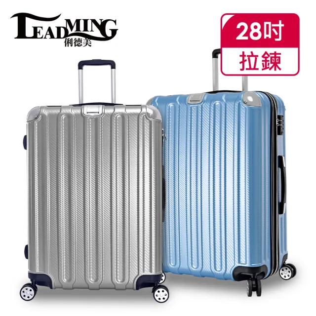【Leadming】微風輕旅28吋防刮耐撞亮面行李箱(5色可選)