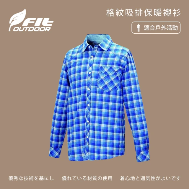 Fit 維特 男格紋吸排保暖襯衫-寶藍色-FW1201-56(襯衫/男裝/上衣/休閒上衣)