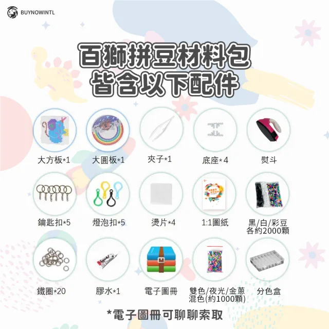 【百獅】5mm拼豆組合 融合豆 兒童手作DIY教具(台灣製96色拼豆組合)