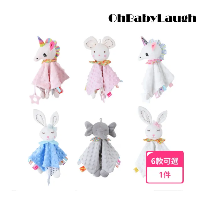 【OhBabyLaugh】動物玩偶 安撫巾(安撫玩具/安撫玩偶/絨毛娃娃/響紙顆粒安撫巾/多功能安撫巾/響鈴玩偶)