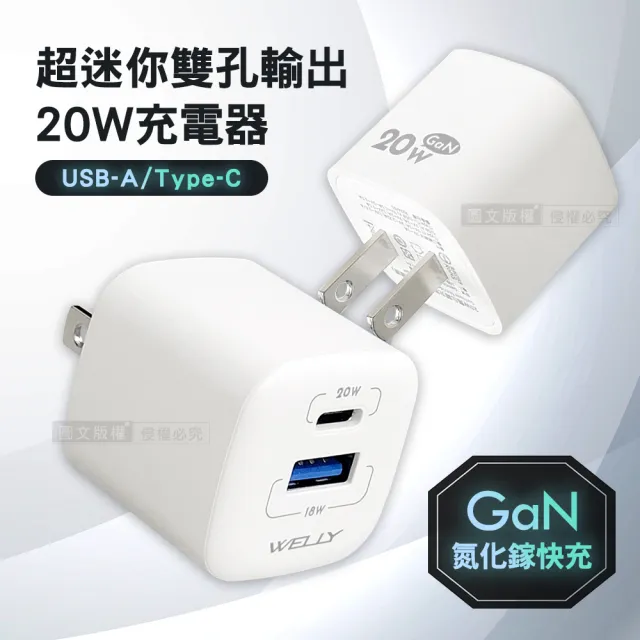 【WELLY】20W氮化鎵GaN 超迷你充電器 Type-C/USB-A雙孔輸出充電頭(1A1C/PPS+PD+QC)