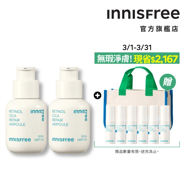 innisfreeINNISFREE A醇淨膚超修護安瓶130ml霸容量組(淨化粉刺毛孔粗糙泛紅)