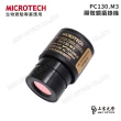 【MICROTECH】V2000-PCM3數位顯微鏡(通用Windows/Mac作業系統/原廠保固一年)