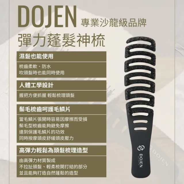 【DOJEN】蓬髮神梳(蓬髮神器 乾濕兩用 鬃毛梳)