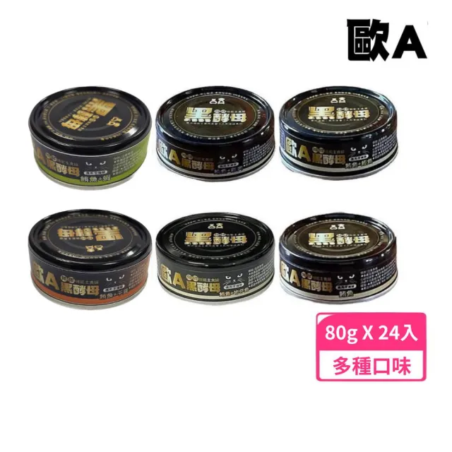 【歐A】黑酵母無膠機能主食貓罐 80g*24罐/箱(全種貓適用)