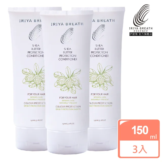【IRIYA 伊麗雅】免沖洗乳木果護髮膜/護髮乳150ml(染燙修護/強力保濕)