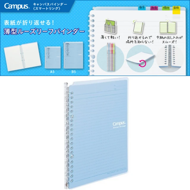 【KOKUYO】Campus20孔活頁夾筆記本(水藍)