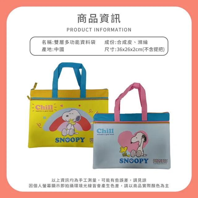 【收納王妃】SNOOPY 史努比 好心情 雙層多功能資料袋 資料袋 手提包 手提袋(方便攜帶 分類好用)