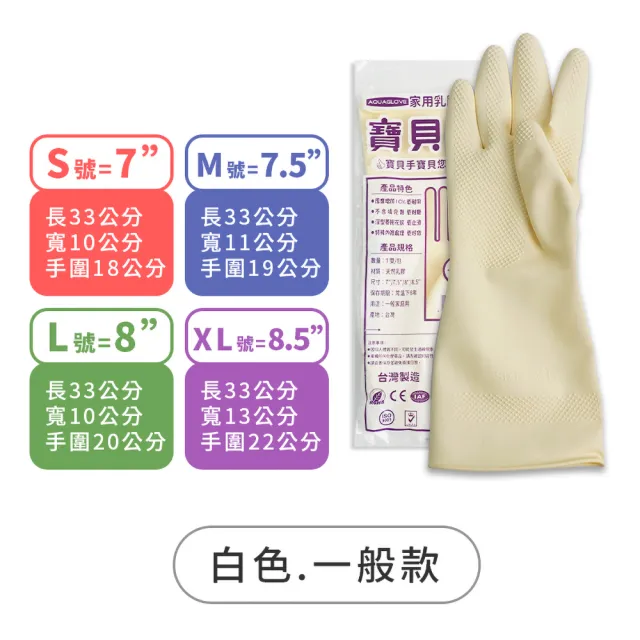【捕夢網】寶貝手 乳膠手套(家用清潔 清潔手套 洗碗手套 家事手套)