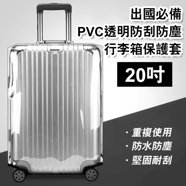 Mega 20吋 出國必備PVC透明防刮防塵行李箱保護套(耐磨加厚行李箱套)