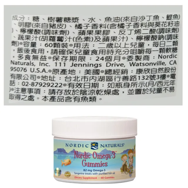 【NORDIC NATURALS 北歐天然】甜橘QQ軟糖 60顆/瓶(魚油 Omega-3)