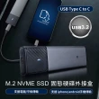 【小橘嚴選】M.2 NVME SSD 固態硬碟外接盒(USB3.2 Type C to C  精裝版 手機 平板 電腦皆可使用)