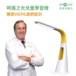【Dr-Lite愛德華醫生】呵護之光抑菌護眼燈-獨家HEPA濾網設計