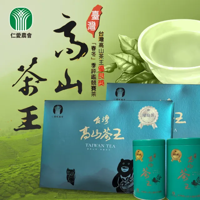 【仁愛農會】台灣高山茶王優良獎禮盒X1盒(150g-2罐-盒  附贈提袋)