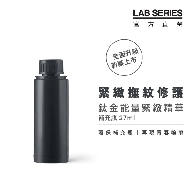 【LAB 美國雅男士】鈦金能量緊緻精華 補充瓶27ml