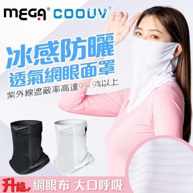 MEGA GOLF 冰感防曬透氣網眼面罩UV-508-2(網