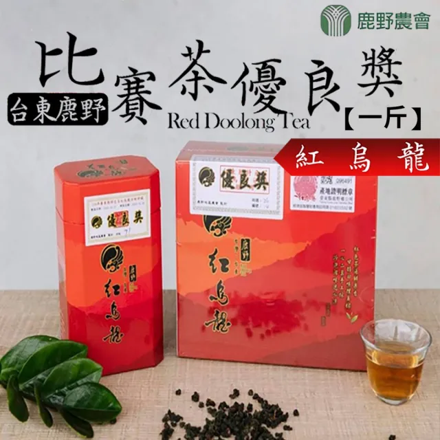 【農會】鹿野農會 比賽茶優良獎-紅烏龍茶禮盒X1盒(300g-2罐-盒 共1斤 附提袋) 伴手禮