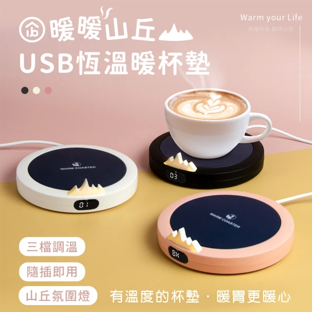 aibo 暖暖山丘 USB恆溫暖杯墊-2入(型錄)折扣推薦