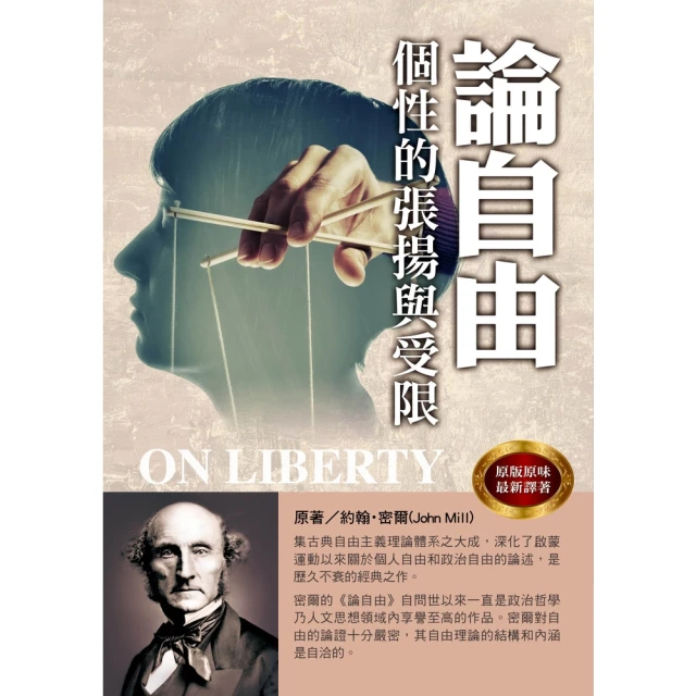 【MyBook】論自由 ON LIBERT(電子書)