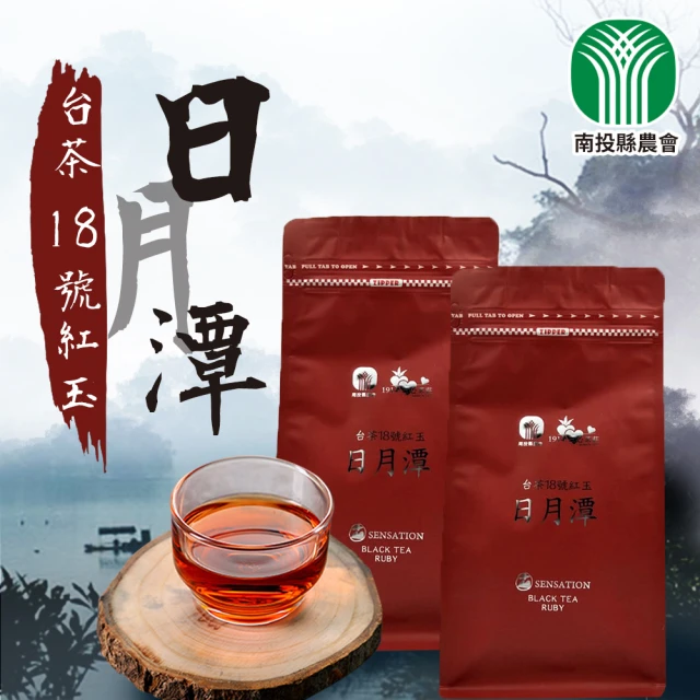 【南投縣農會】日月潭 台茶18號紅玉紅茶100gx1包(0.16斤)