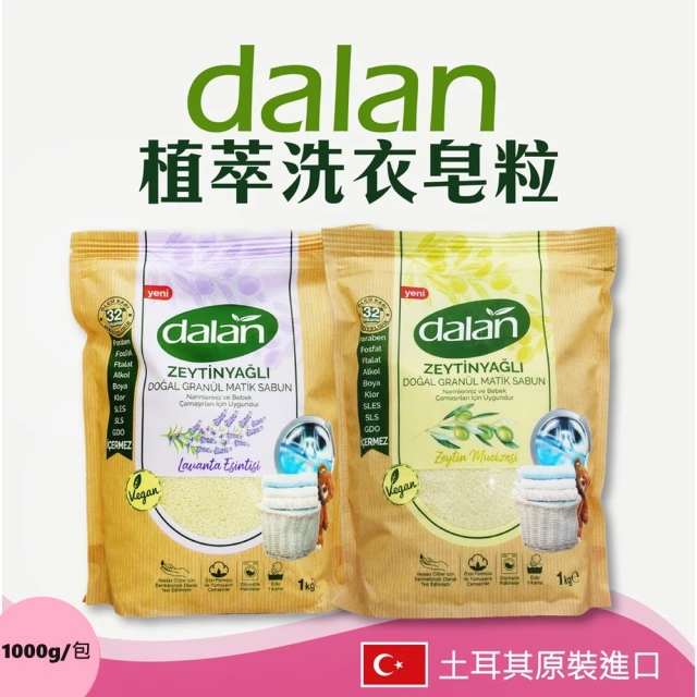 dalan 植萃洗衣皂粒 1000g(皂絲)