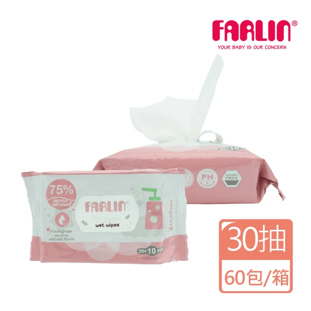 Farlin 酒精抗菌濕紙巾(30抽/60入箱購)