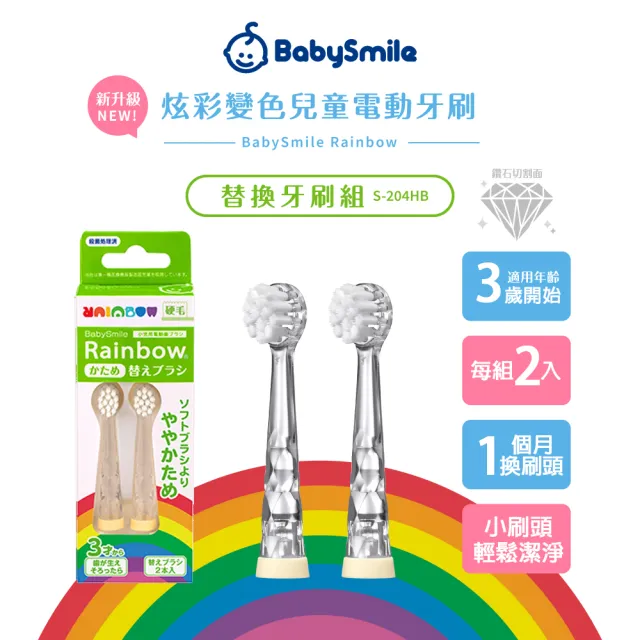 【日本BabySmile】硬毛刷頭替換組 2只/組(適用3歲以上及S-204 S-205 S-206兒童電動牙刷機款)