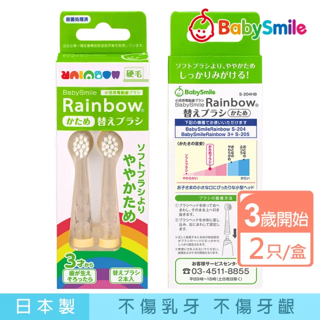【日本BabySmile】硬毛刷頭替換組 2只/組(適用3歲以上及S-204 S-205 S-206兒童電動牙刷機款)
