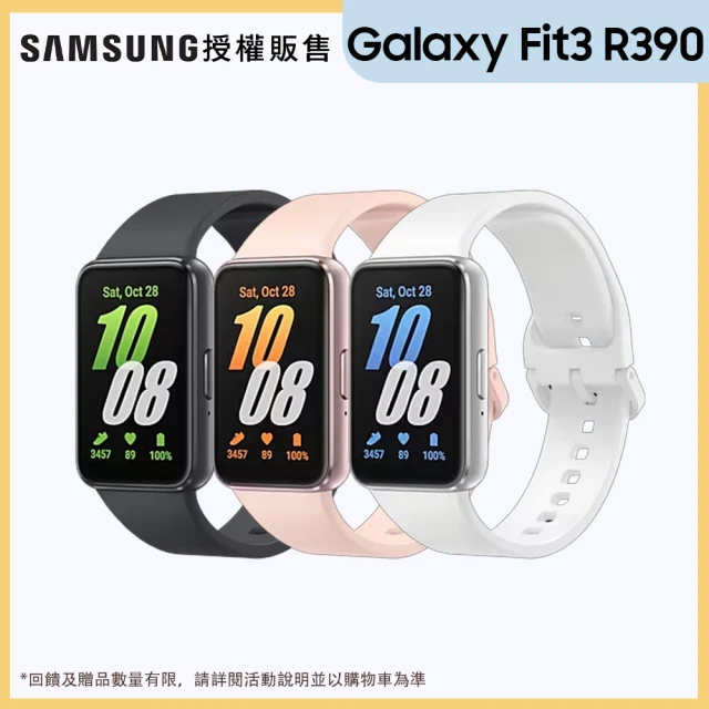 SAMSUNG 三星 Galaxy Fit3 健康智慧手環(R390)