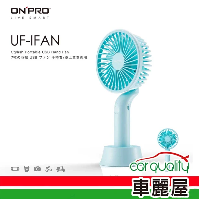 ONPRO 電風扇USB 4吋手持式 粉OPUCIFAN-P